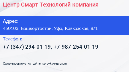 Центр Смарт Технологий компания - визитка
