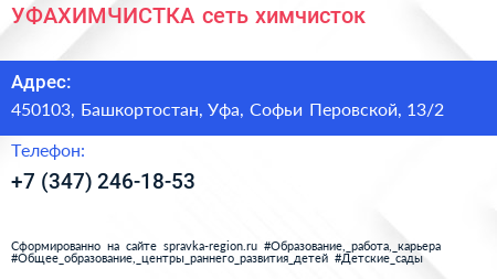 УФАХИМЧИСТКА сеть химчисток - визитка