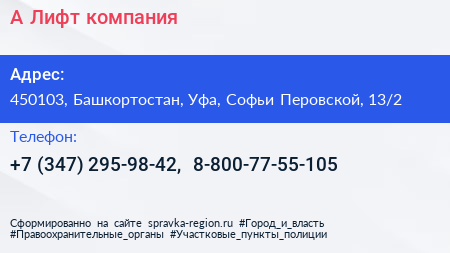 А Лифт компания - визитка