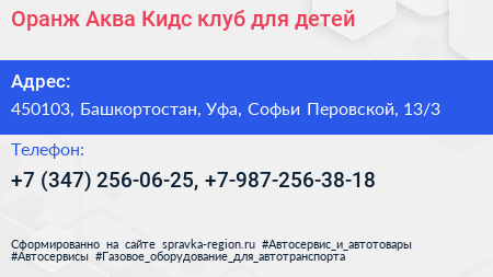 Оранж Аква Кидс клуб для детей - визитка