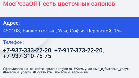 МосРозаОПТ сеть цветочных салонов - визитка