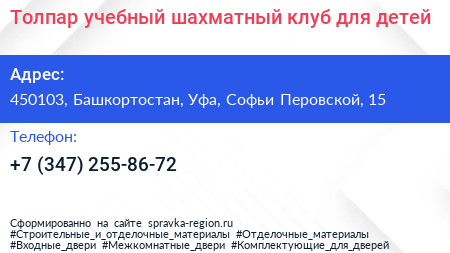 Толпар учебный шахматный клуб для детей - визитка