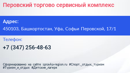 Перовский торгово сервисный комплекс - визитка