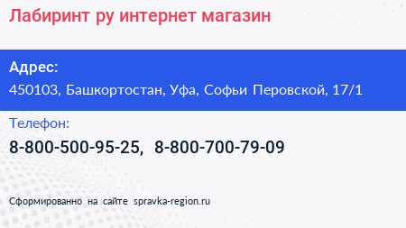 Лабиринт ру интернет магазин - визитка