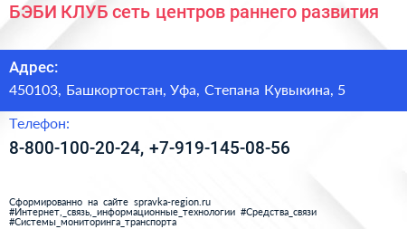 БЭБИ КЛУБ сеть центров раннего развития - визитка