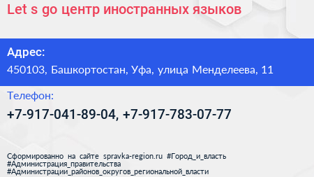 Let s go центр иностранных языков - визитка