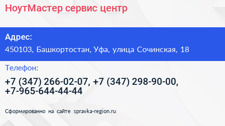 НоутМастер сервис центр - визитка