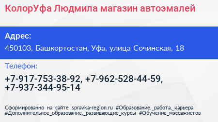 КолорУфа Людмила магазин автоэмалей - визитка