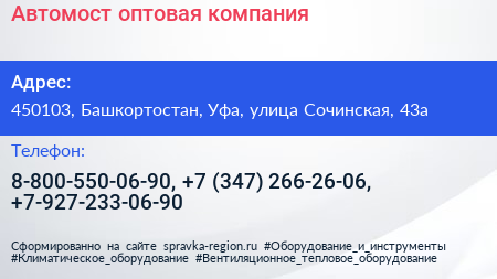 Автомост оптовая компания - визитка