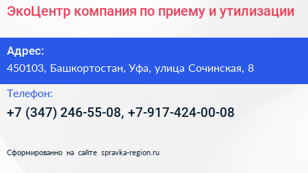 ЭкоЦентр компания по приему и утилизации - визитка
