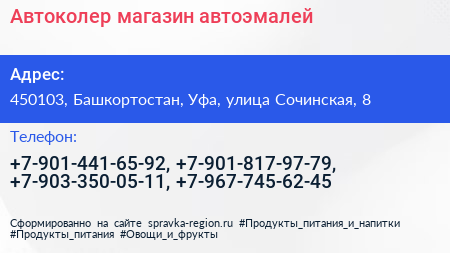 Автоколер магазин автоэмалей - визитка