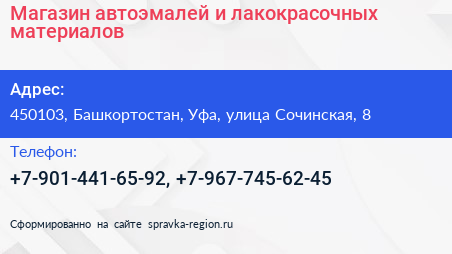 Магазин автоэмалей и лакокрасочных материалов - визитка