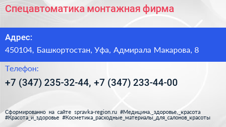 Спецавтоматика монтажная фирма - визитка