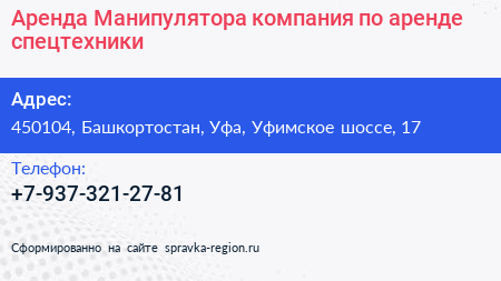 Аренда Манипулятора компания по аренде спецтехники - визитка