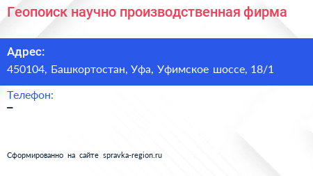 Геопоиск научно производственная фирма - визитка