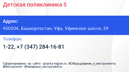 Детская поликлиника 5 - визитка