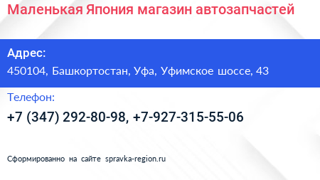 Маленькая Япония магазин автозапчастей - визитка