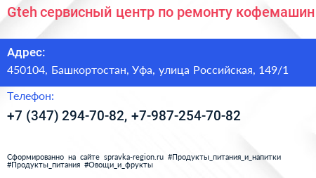 Gteh сервисный центр по ремонту кофемашин - визитка