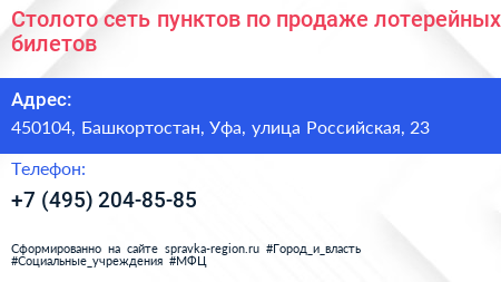 Столото сеть пунктов по продаже лотерейных билетов - визитка