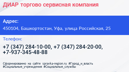 ДИАР торгово сервисная компания - визитка