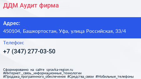 ДДМ Аудит фирма - визитка