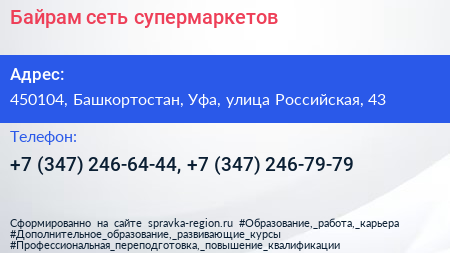 Байрам сеть супермаркетов - визитка