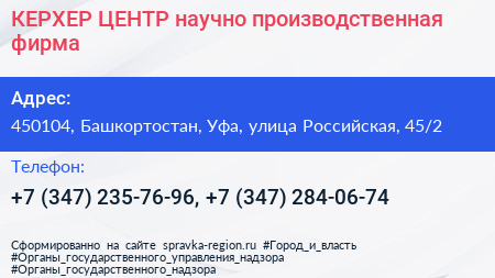 КЕРХЕР ЦЕНТР научно производственная фирма - визитка