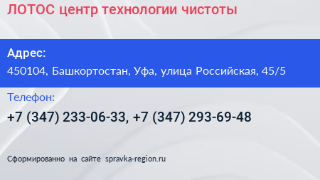 ЛОТОС центр технологии чистоты - визитка