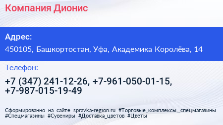 Компания Дионис - визитка