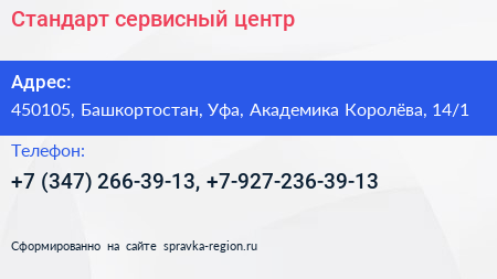 Стандарт сервисный центр - визитка