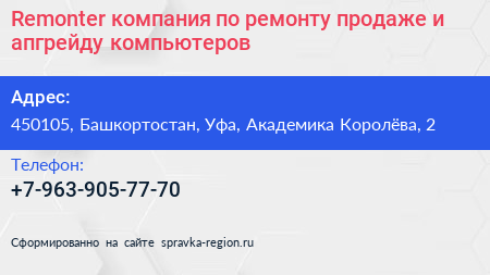 Remonter компания по ремонту продаже и апгрейду компьютеров - визитка