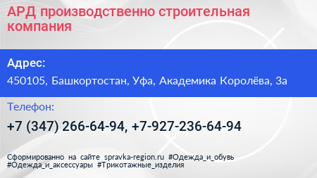 АРД производственно строительная компания - визитка