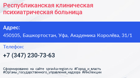 Республиканская клиническая психиатрическая больница - визитка
