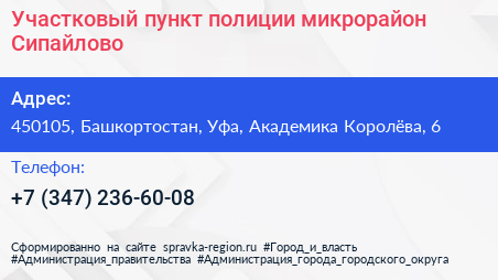 Участковый пункт полиции микрорайон Сипайлово - визитка