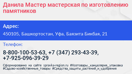 Данила Мастер мастерская по изготовлению памятников - визитка