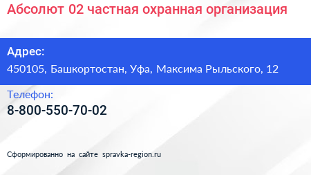 Нажмите, чтобы скачать визитку Абсолют 02 частная охранная организация - визитка