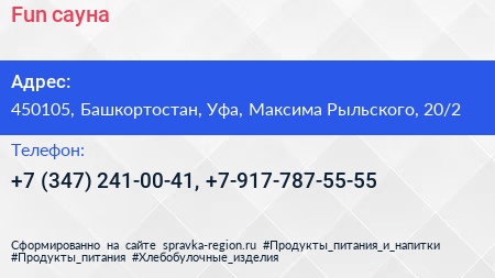 Fun сауна - визитка