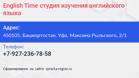 English Time студия изучения английского языка - визитка