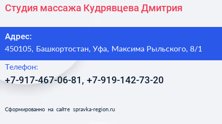 Студия массажа Кудрявцева Дмитрия - визитка
