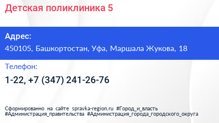 Детская поликлиника 5 - визитка