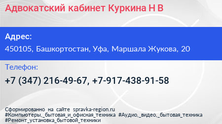 Адвокатский кабинет Куркина Н В  - визитка