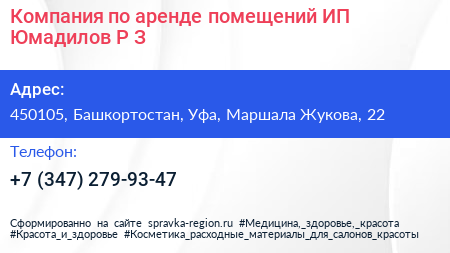 Компания по аренде помещений ИП Юмадилов Р З  - визитка