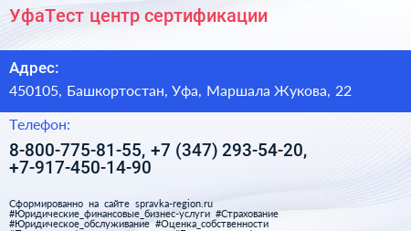 УфаТест центр сертификации - визитка