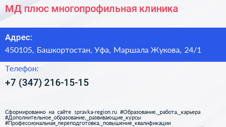 МД плюс многопрофильная клиника - визитка