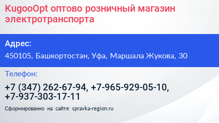 KugooOpt оптово розничный магазин электротранспорта - визитка