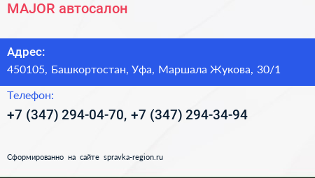 MAJOR автосалон - визитка