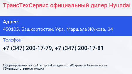 ТрансТехСервис официальный дилер Hyundai - визитка