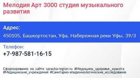 Мелодия Арт 3000 студия музыкального развития - визитка