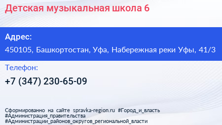 Детская музыкальная школа 6 - визитка