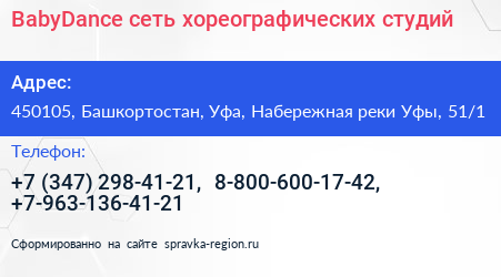 BabyDance сеть хореографических студий - визитка